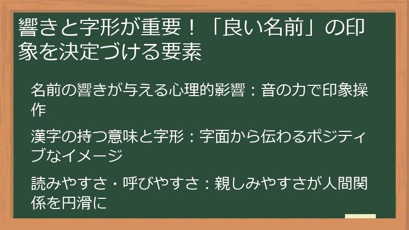 響きと字形が重要！「良い名前」の印象を決定づける要素