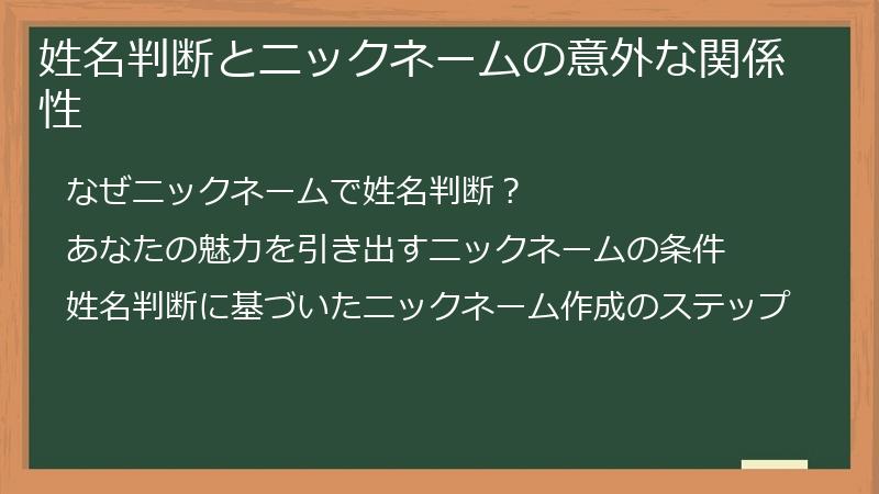 姓名判断とニックネームの意外な関係性