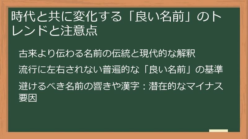 時代と共に変化する「良い名前」のトレンドと注意点