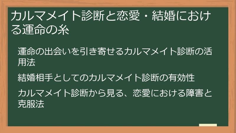 カルマメイト診断と恋愛・結婚における運命の糸