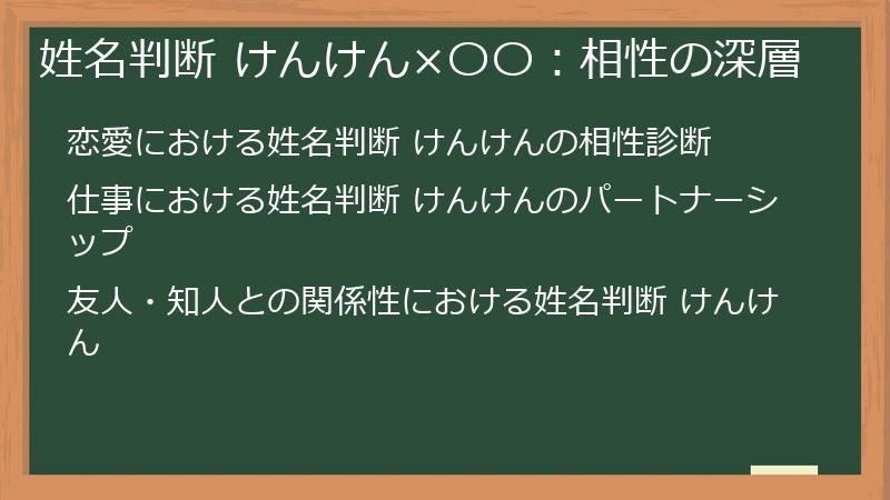 姓名判断 けんけん×〇〇：相性の深層