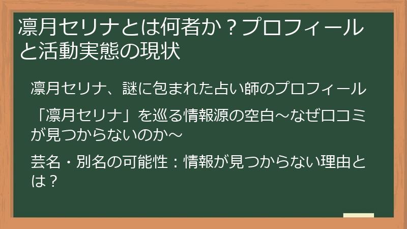 凛月セリナとは何者か？プロフィールと活動実態の現状