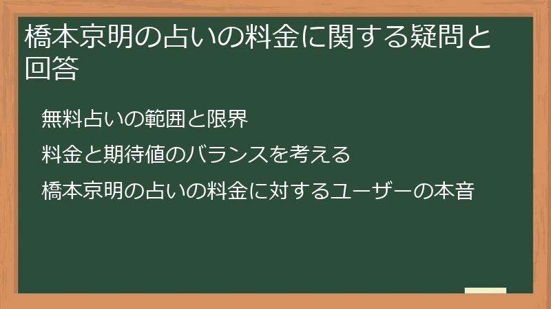 橋本京明の占いの料金に関する疑問と回答