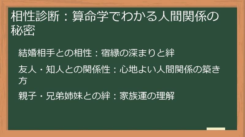 相性診断：算命学でわかる人間関係の秘密