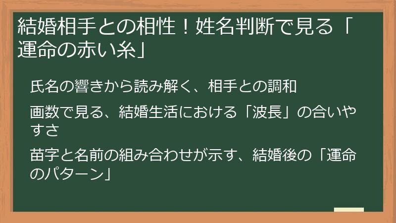 結婚相手との相性！姓名判断で見る「運命の赤い糸」