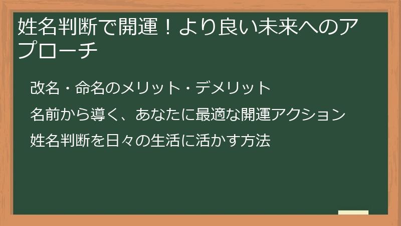 姓名判断で開運！より良い未来へのアプローチ