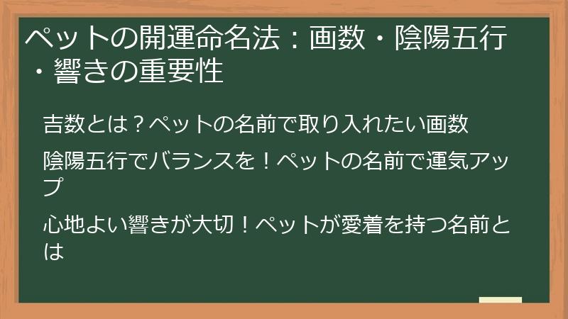 ペットの開運命名法：画数・陰陽五行・響きの重要性