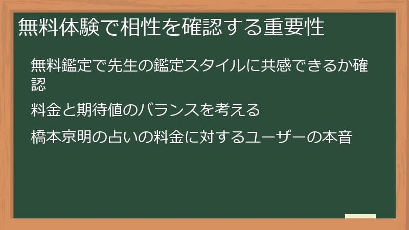 無料体験で相性を確認する重要性