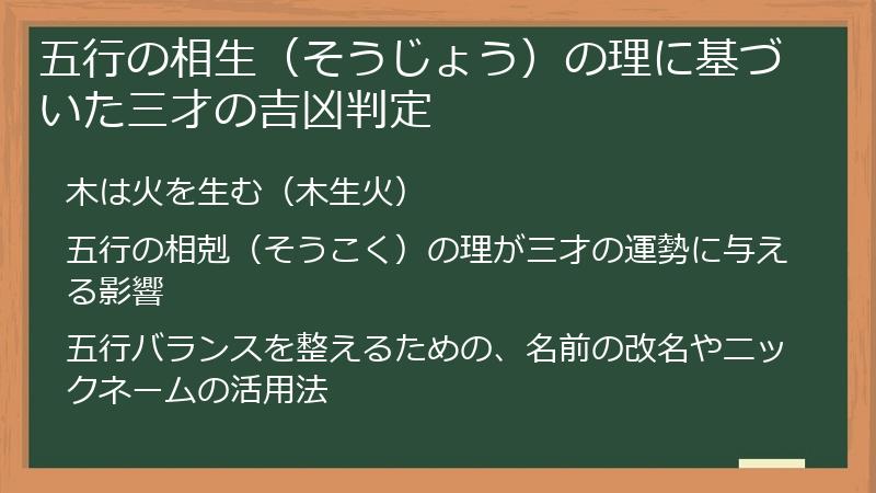 五行の相生（そうじょう）の理に基づいた三才の吉凶判定