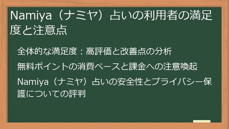 Namiya（ナミヤ）占いの利用者の満足度と注意点