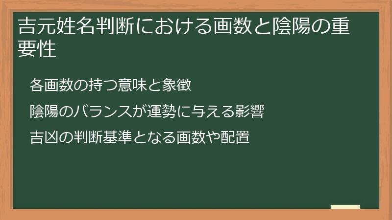 吉元姓名判断における画数と陰陽の重要性