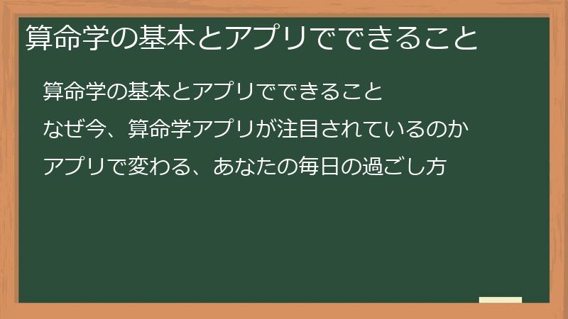 算命学の基本とアプリでできること