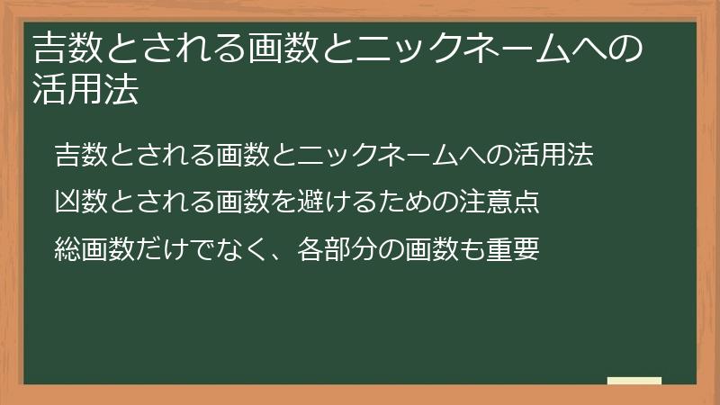 吉数とされる画数とニックネームへの活用法