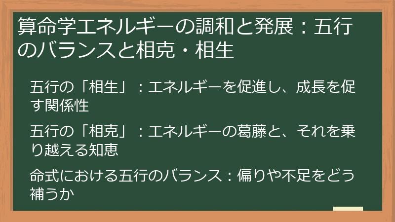 算命学エネルギーの調和と発展：五行のバランスと相克・相生