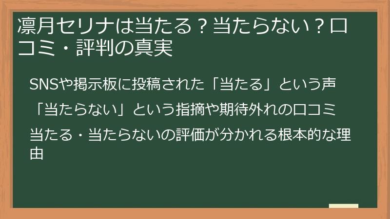 凛月セリナは当たる？当たらない？口コミ・評判の真実
