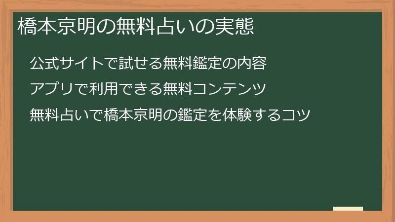 橋本京明の無料占いの実態