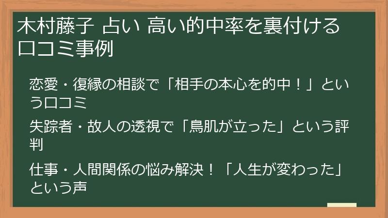 木村藤子 占い 高い的中率を裏付ける口コミ事例