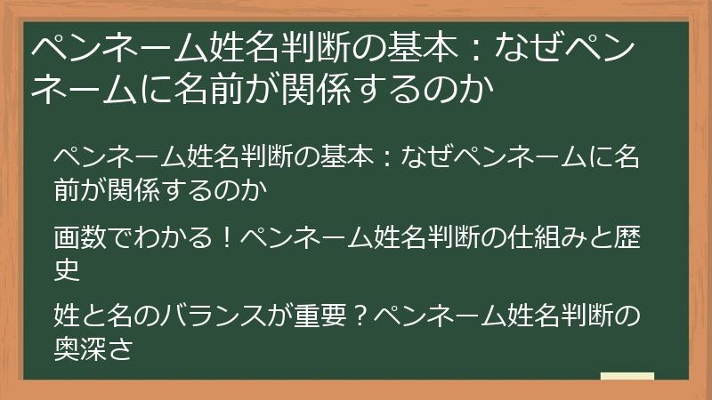 ペンネーム姓名判断の基本：なぜペンネームに名前が関係するのか