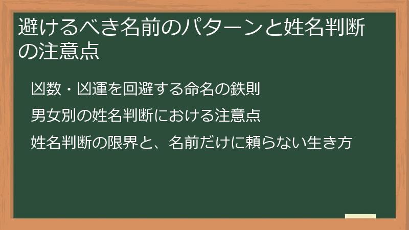 避けるべき名前のパターンと姓名判断の注意点