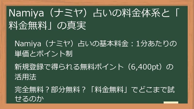 Namiya（ナミヤ）占いの料金体系と「料金無料」の真実