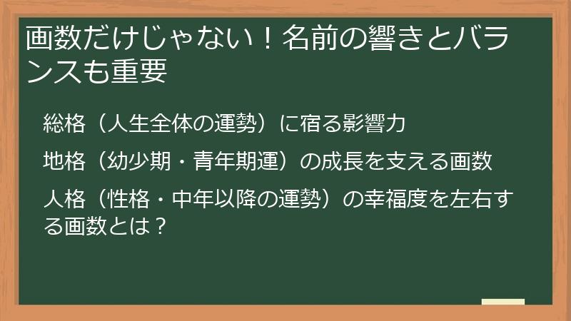 画数だけじゃない!名前の響きとバランスも重要