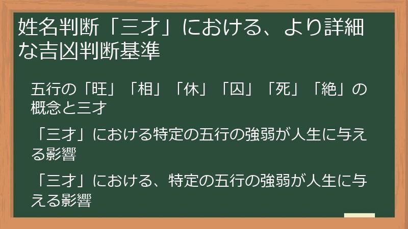 姓名判断「三才」における、より詳細な吉凶判断基準