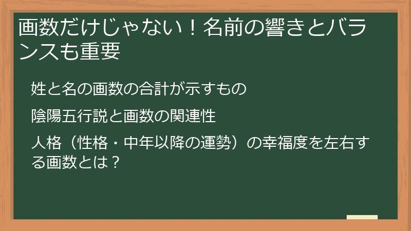 画数だけじゃない!名前の響きとバランスも重要