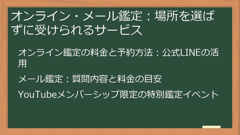 オンライン・メール鑑定：場所を選ばずに受けられるサービス
