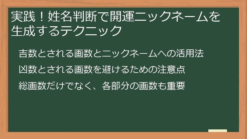 実践！姓名判断で開運ニックネームを生成するテクニック