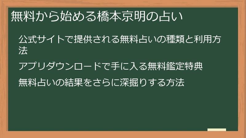 無料から始める橋本京明の占い