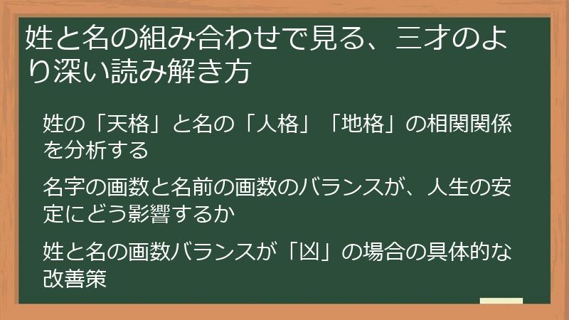 姓と名の組み合わせで見る、三才のより深い読み解き方