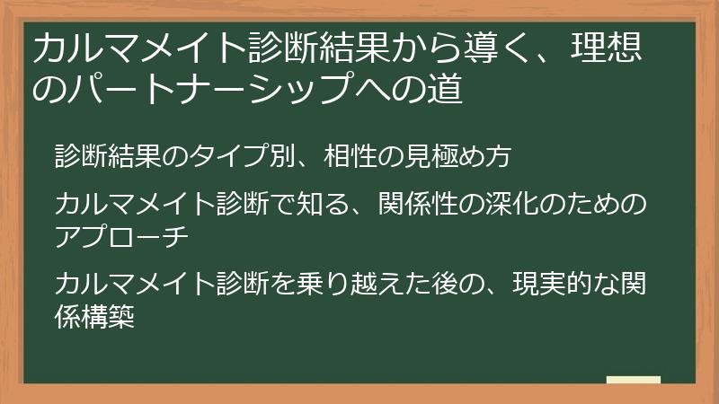 カルマメイト診断結果から導く、理想のパートナーシップへの道