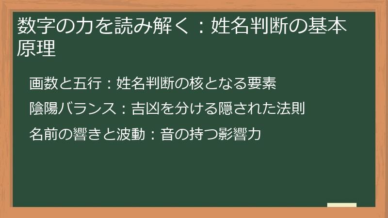 数字の力を読み解く：姓名判断の基本原理