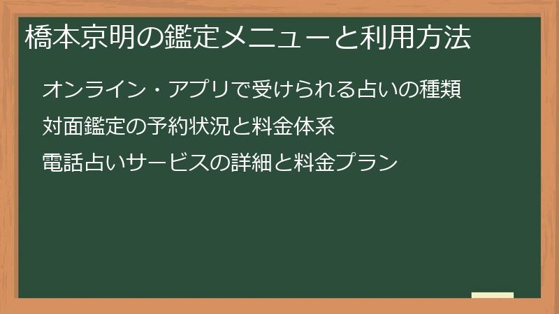 橋本京明の鑑定メニューと利用方法