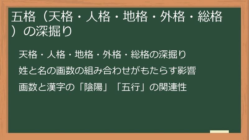 五格（天格・人格・地格・外格・総格）の深掘り
