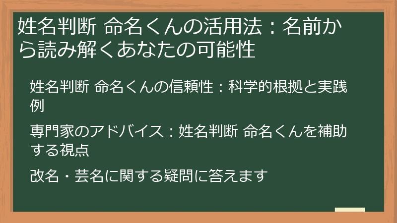 姓名判断 命名くんの活用法：名前から読み解くあなたの可能性