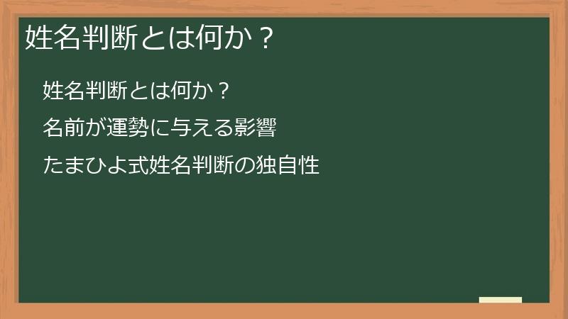 姓名判断とは何か？