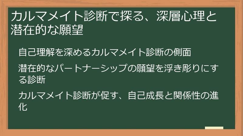 カルマメイト診断で探る、深層心理と潜在的な願望
