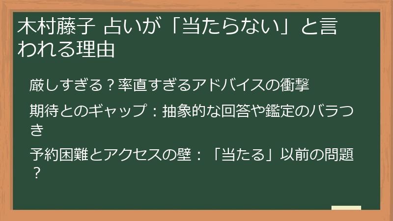 木村藤子 占いが「当たらない」と言われる理由