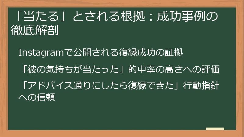 「当たる」とされる根拠：成功事例の徹底解剖