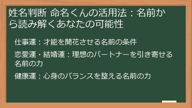 姓名判断 命名くんの活用法：名前から読み解くあなたの可能性