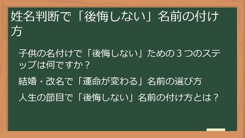 姓名判断で「後悔しない」名前の付け方