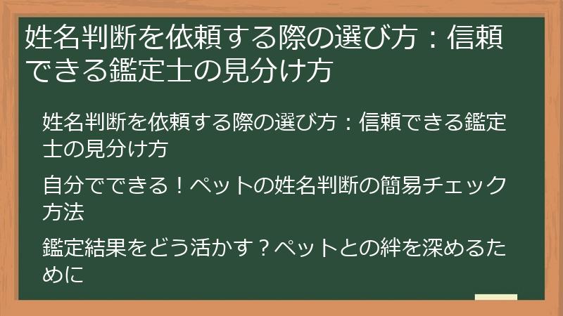 姓名判断を依頼する際の選び方：信頼できる鑑定士の見分け方