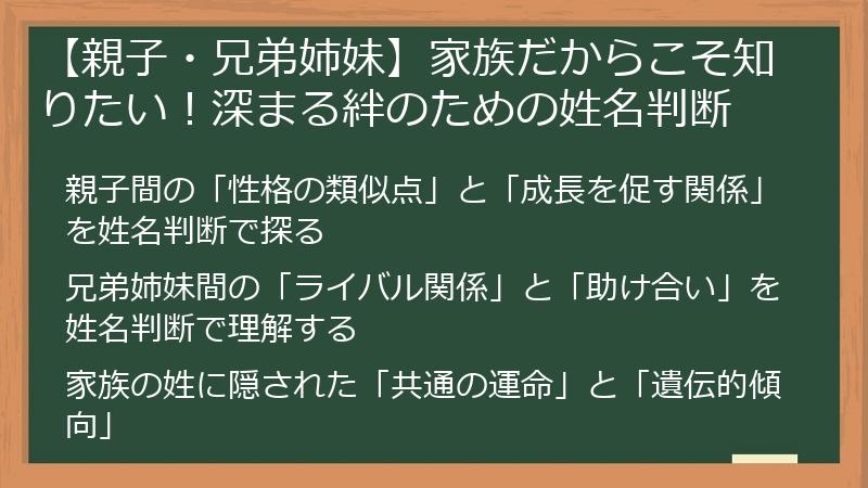 【親子・兄弟姉妹】家族だからこそ知りたい！深まる絆のための姓名判断