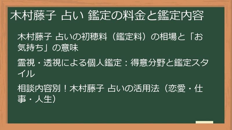 木村藤子 占い 鑑定の料金と鑑定内容