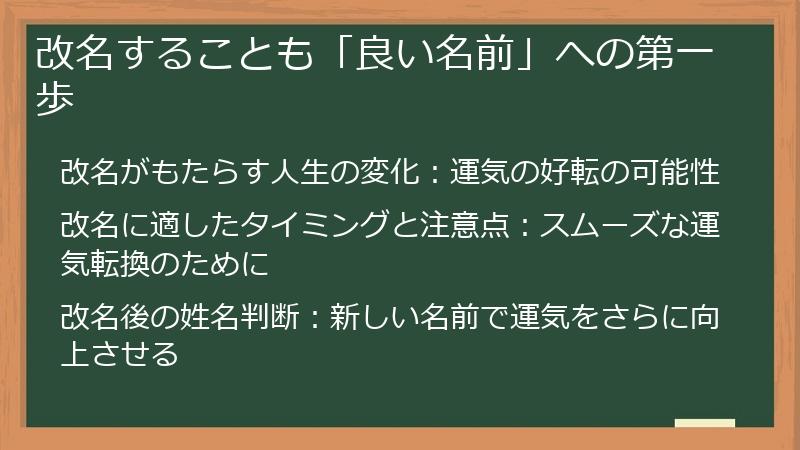 改名することも「良い名前」への第一歩