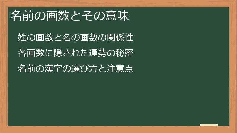 名前の画数とその意味