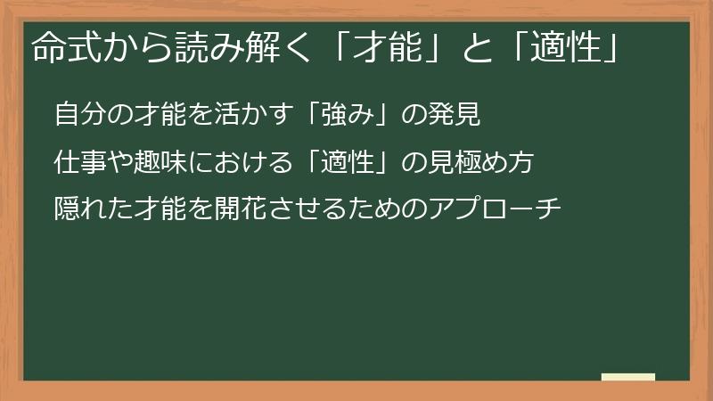 命式から読み解く「才能」と「適性」