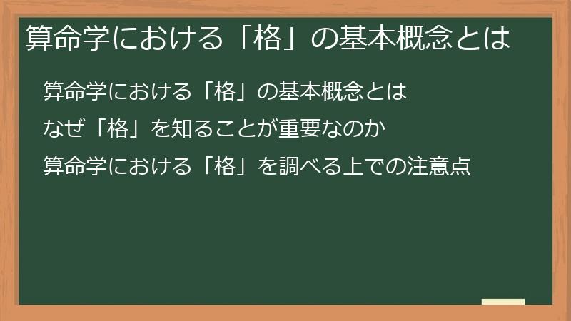 算命学における「格」の基本概念とは