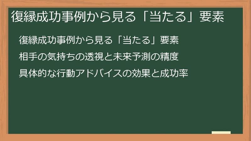 復縁成功事例から見る「当たる」要素